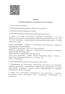 Лицензия или сертификат