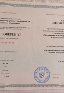 Лицензия или сертификат