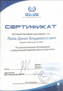 Лицензия или сертификат