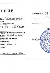 Лицензия или сертификат