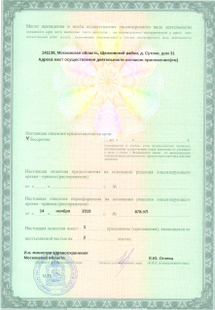 Лицензия или сертификат