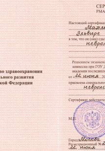 Лицензия или сертификат