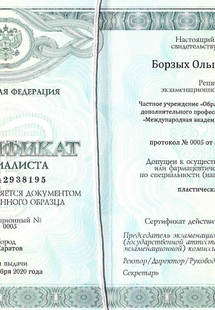 Лицензия или сертификат