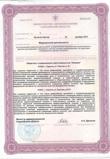 Лицензия или сертификат