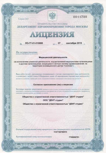 Лицензия или сертификат