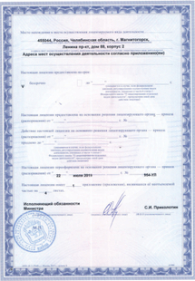 Лицензия или сертификат