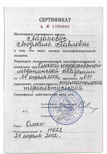 Лицензия или сертификат