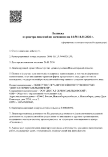 Лицензия или сертификат