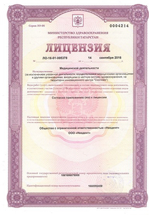 Лицензия или сертификат