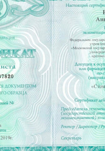 Лицензия или сертификат