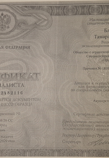 Лицензия или сертификат