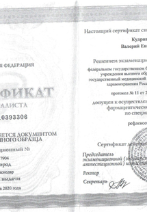 Лицензия или сертификат