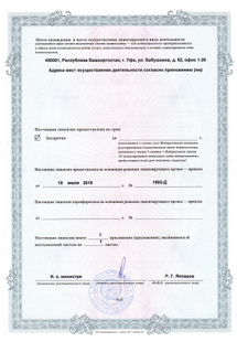 Лицензия или сертификат