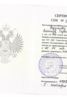 Лицензия или сертификат