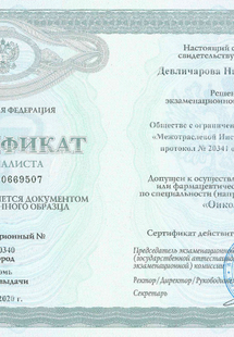 Лицензия или сертификат