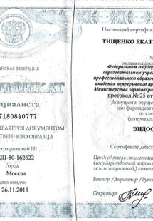 Лицензия или сертификат