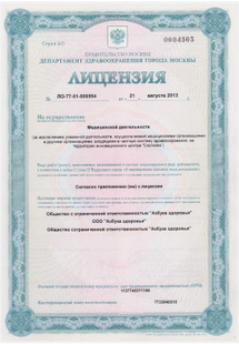 Лицензия или сертификат