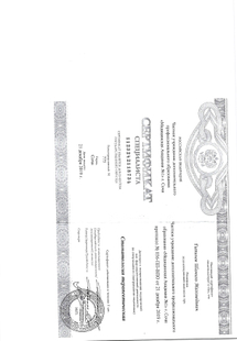 Лицензия или сертификат