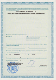 Лицензия или сертификат