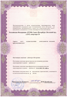 Лицензия или сертификат