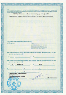 Лицензия или сертификат