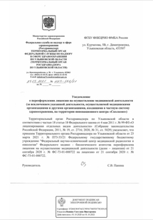 Лицензия или сертификат