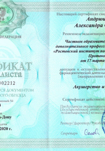 Лицензия или сертификат