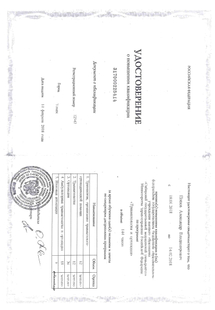 Лицензия или сертификат