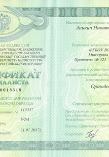 Лицензия или сертификат