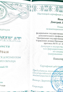 Лицензия или сертификат