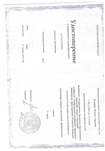 Лицензия или сертификат