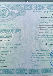 Лицензия или сертификат