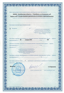 Лицензия или сертификат