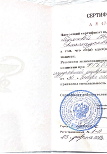 Лицензия или сертификат