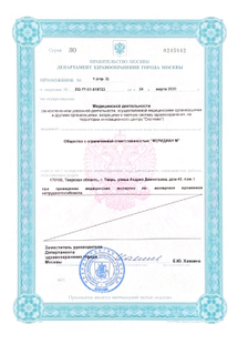 Лицензия или сертификат