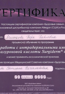 Лицензия или сертификат