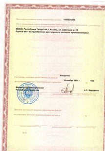 Лицензия или сертификат