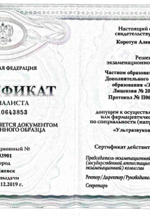 Лицензия или сертификат