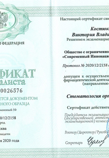 Лицензия или сертификат