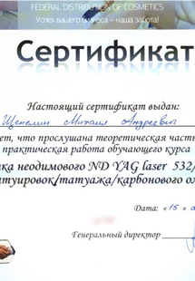 Лицензия или сертификат