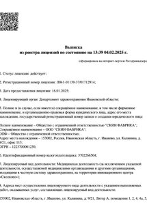 Лицензия или сертификат