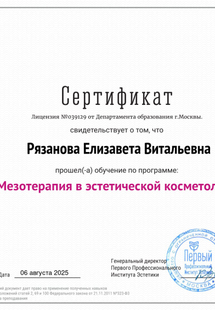 Лицензия или сертификат