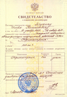 Лицензия или сертификат