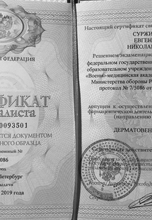 Лицензия или сертификат