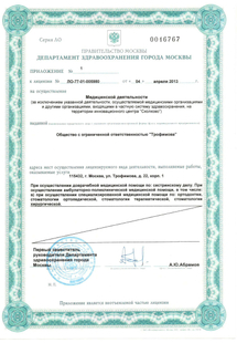 Лицензия или сертификат