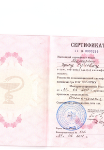 Лицензия или сертификат