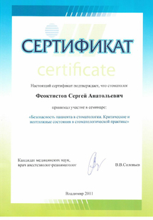 Лицензия или сертификат