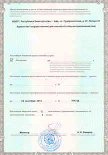 Лицензия или сертификат