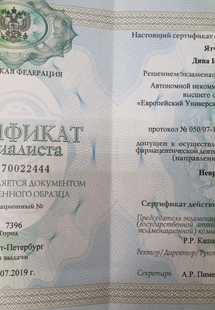 Лицензия или сертификат