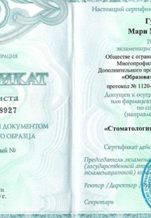 Лицензия или сертификат